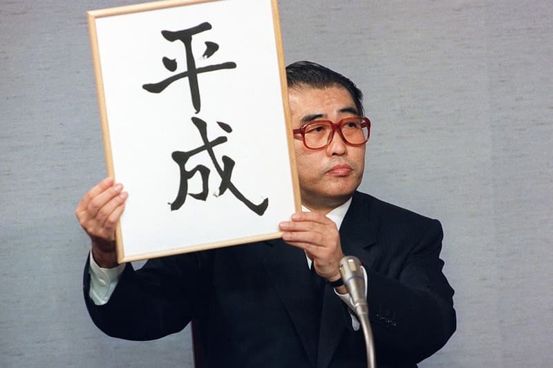 平成最後一日!日本人以獨特消費文化告別歷史性的一刻