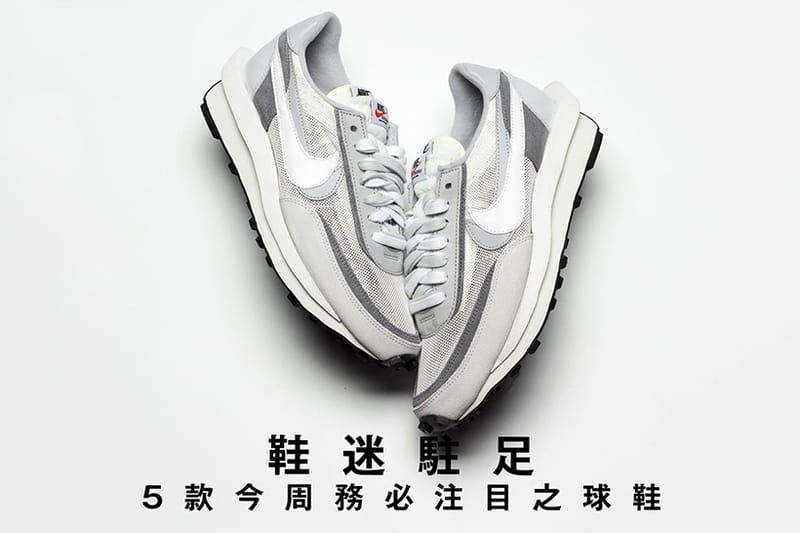 鞋迷駐足 · 5 款今周務必注目之球鞋