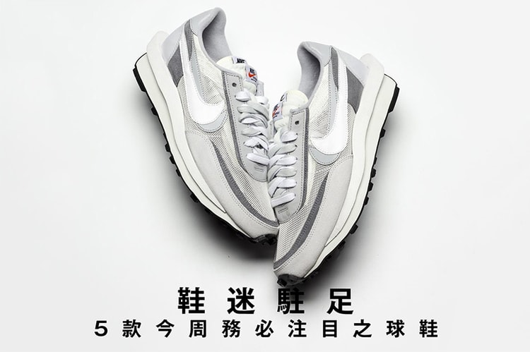 鞋迷駐足 · 5 款今周務必注目之球鞋