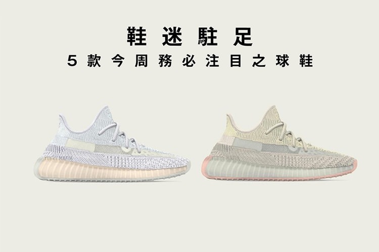鞋迷駐足 · 5 款今周務必注目之球鞋