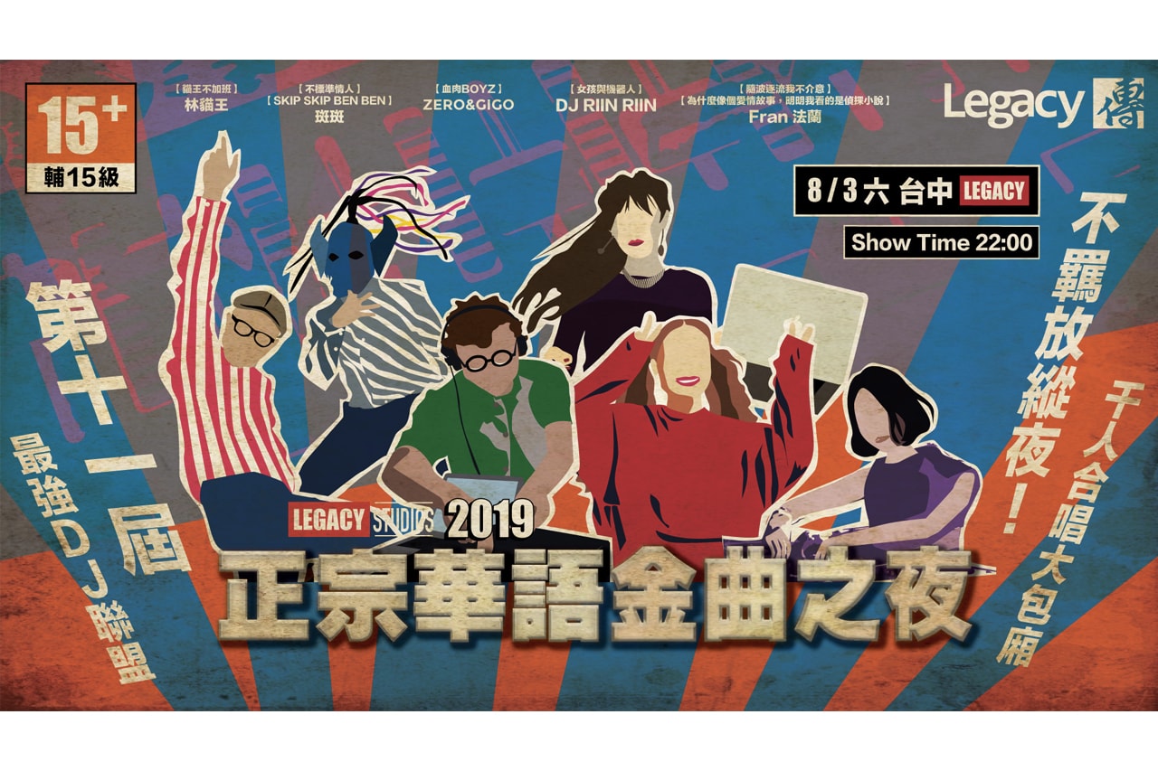 Legacy 第十一屆正宗「華語金曲之夜」台北、台中場次情報公開