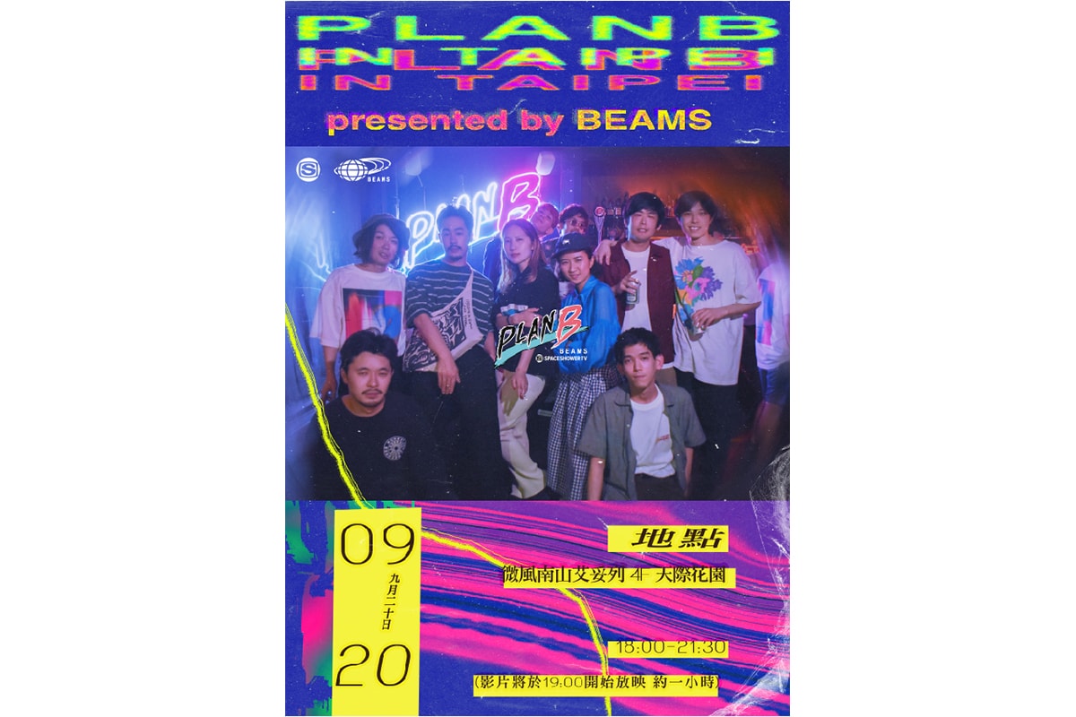PLAN B presented by BEAMS 即將登陸台北舉行紀錄片放映會