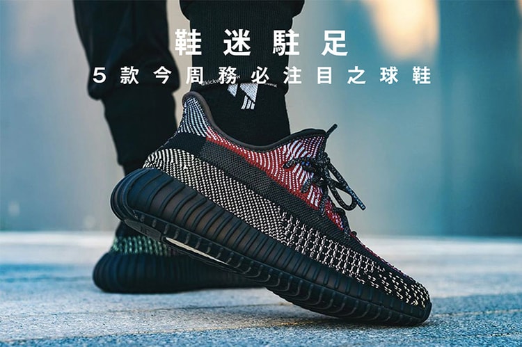 鞋迷駐足 · 5 款今周務必注目之球鞋