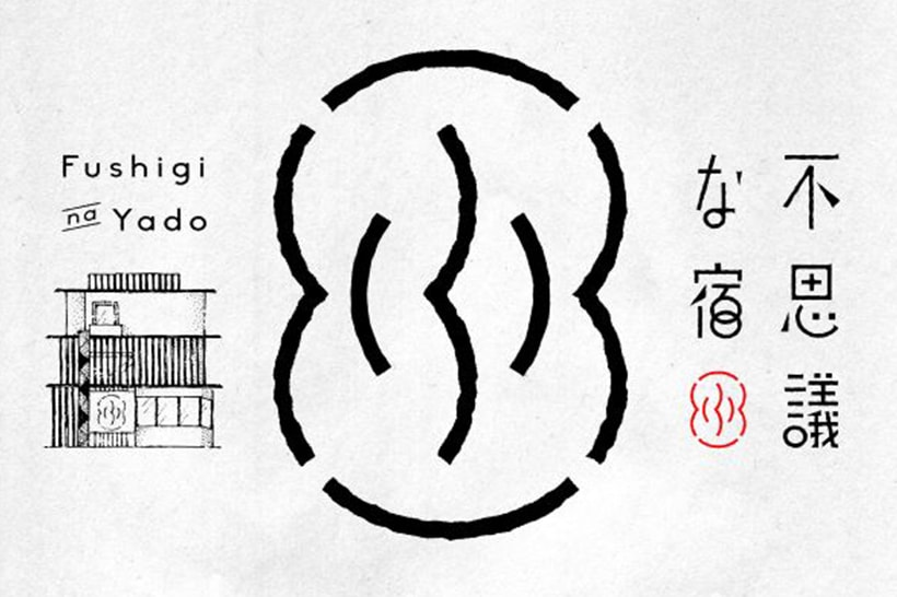 日本熱門旅店 不思議な宿 推出11 種主題之特色客房 Hypebeast