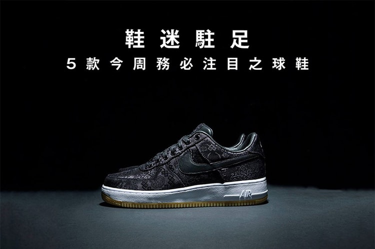 鞋迷駐足 · 5 款今周務必注目之球鞋