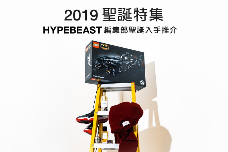 2019 聖誕特集 | HYPEBEAST 編集部聖誕入手推介