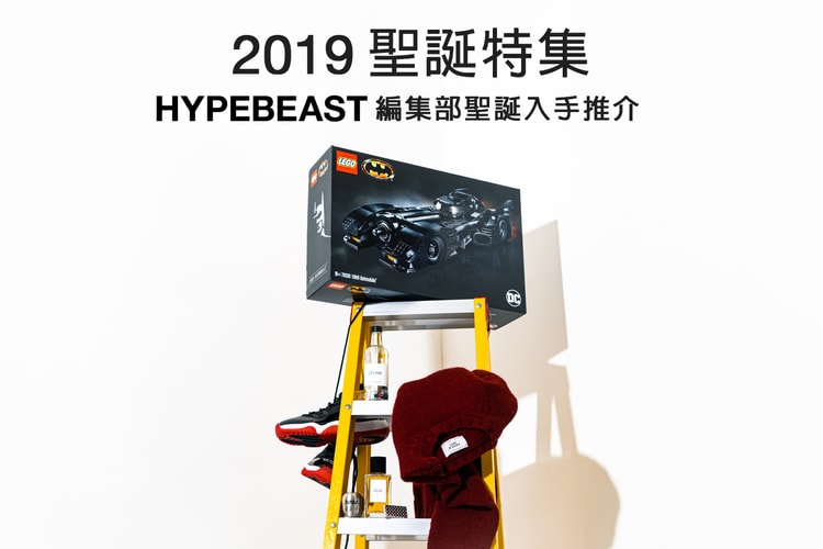 2019 聖誕特集 | HYPEBEAST 編集部聖誕入手推介