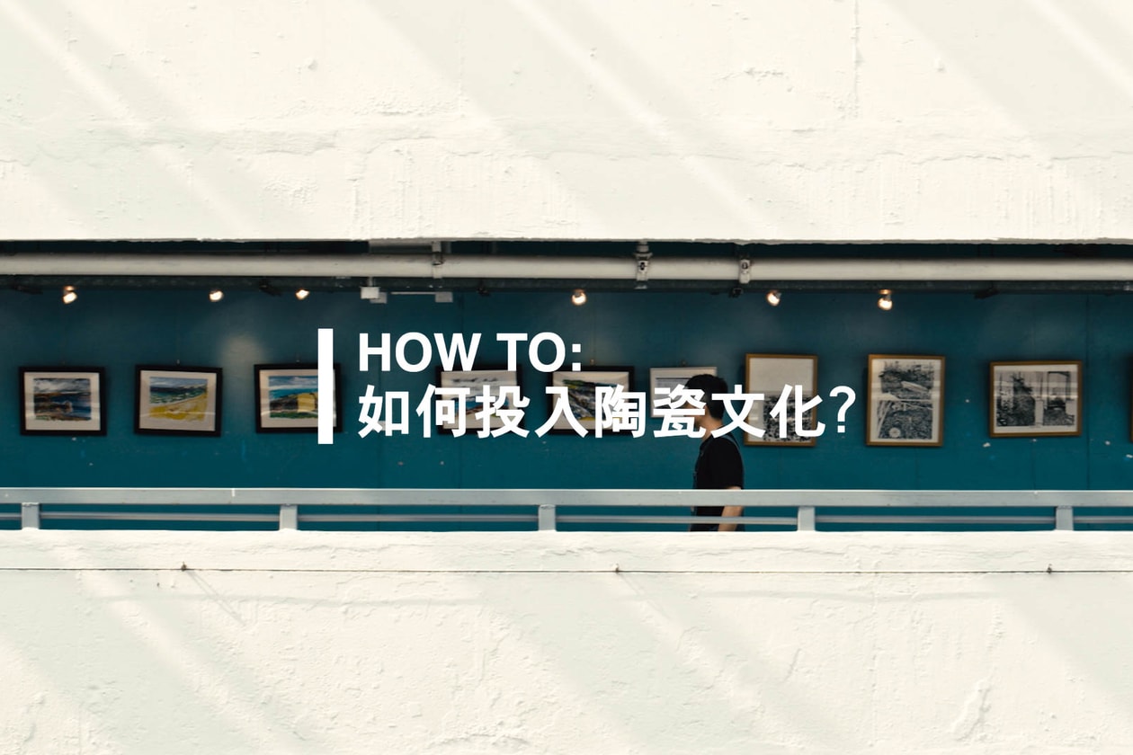 HOW TO：如何投入陶瓷文化？| HYPEBEAST 邀請陶藝家製作入門指南