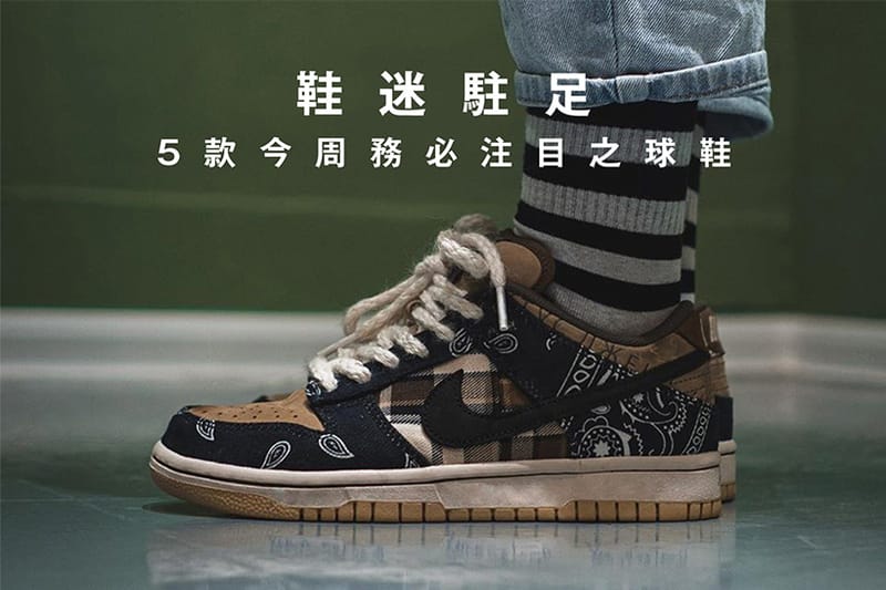 鞋迷駐足 · 5 款今周務必注目之球鞋