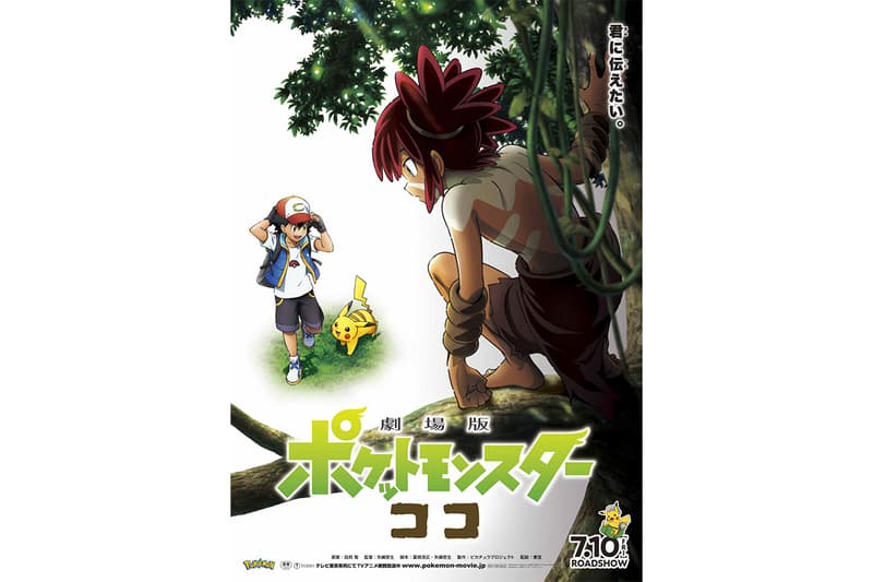 Pokémon 最新劇場版作品《寶可夢:COCO》首波預告發佈