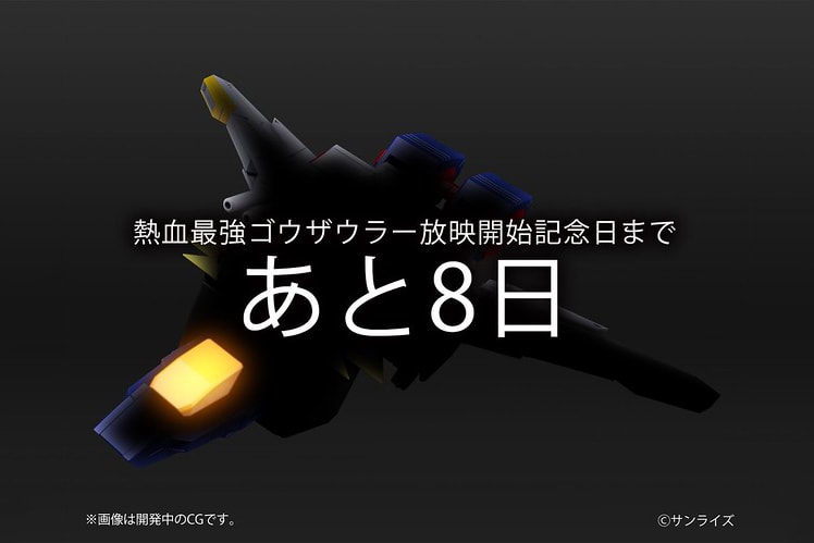 最強合體！Bandai 釋出《熱血最強》第三機體 HG Gran Saurer