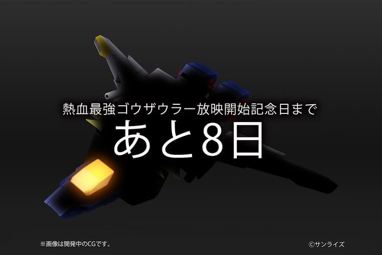 最強合體!Bandai 釋出《熱血最強》第三機體 HG Gran Saurer