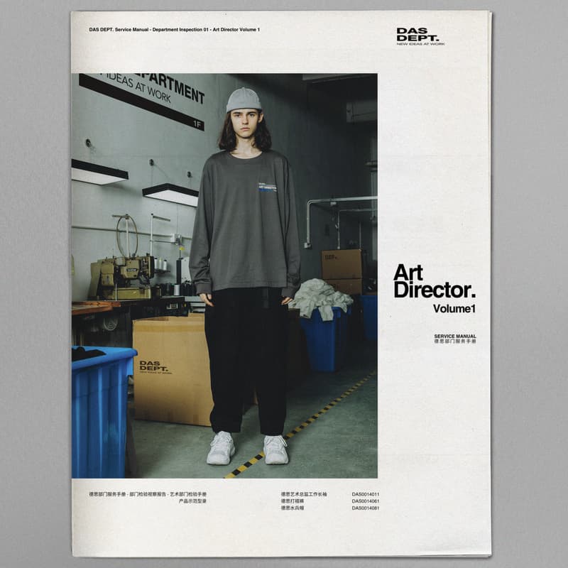 逆流而上 - Das-Dept 德思部門全新 Lookbook 正式發佈