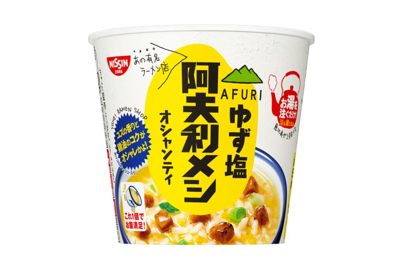 日清食品 NISSIN 推出人氣拉麵店 AFURI 監修之柚子鹽味即食杯飯