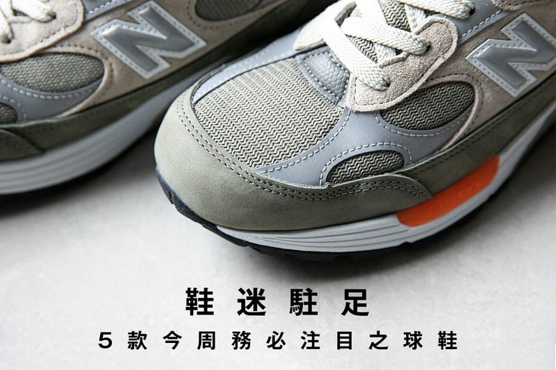 鞋迷駐足 · 5 款今周務必注目之球鞋