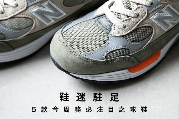 鞋迷駐足 · 5 款今周務必注目之球鞋