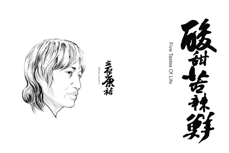 Breaking Bread Vol. 2：三原康裕 Mihara Yasuhiro 談「Original Sole」的設計秘史