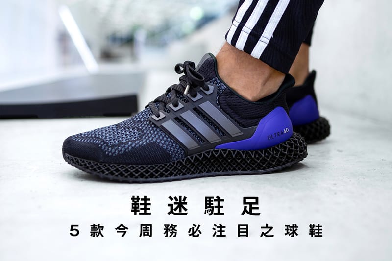 鞋迷駐足 · 5 款今周務必注目之球鞋