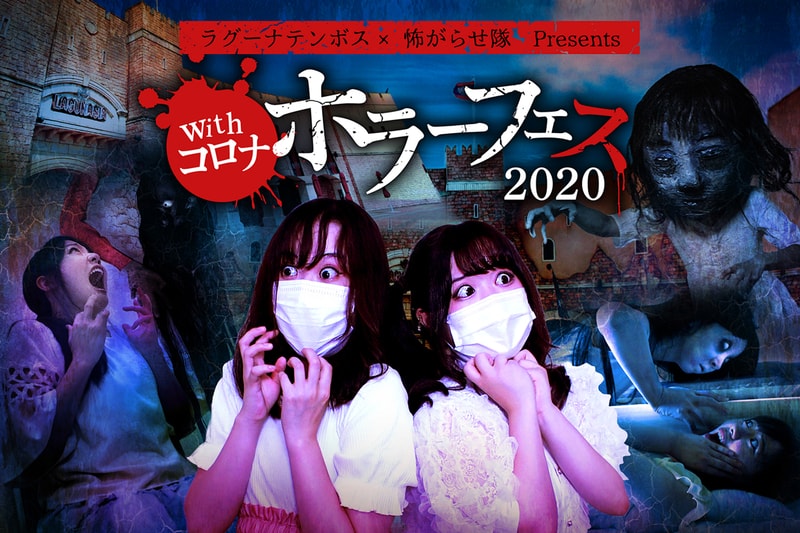 日本遊樂園拉格娜登堡因應疫情打造全新概念鬼屋「鬼廁所」和「鬼棺材」