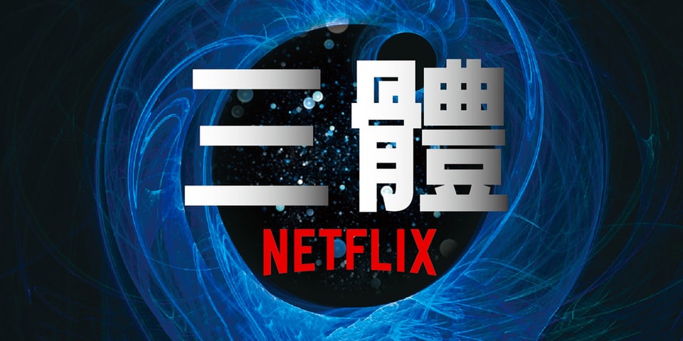 [情報] Netflix 正式宣佈啟動製作經典科幻小說《