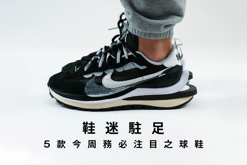 鞋迷駐足 · 5 款今周務必注目之球鞋