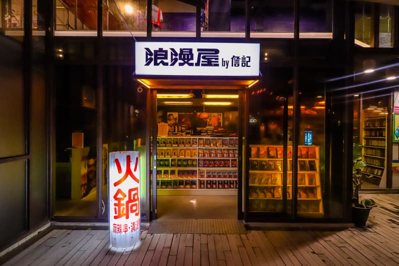 率先走進《工家美術館 2.0:下工作伙來迺》期間限定複合式藝展