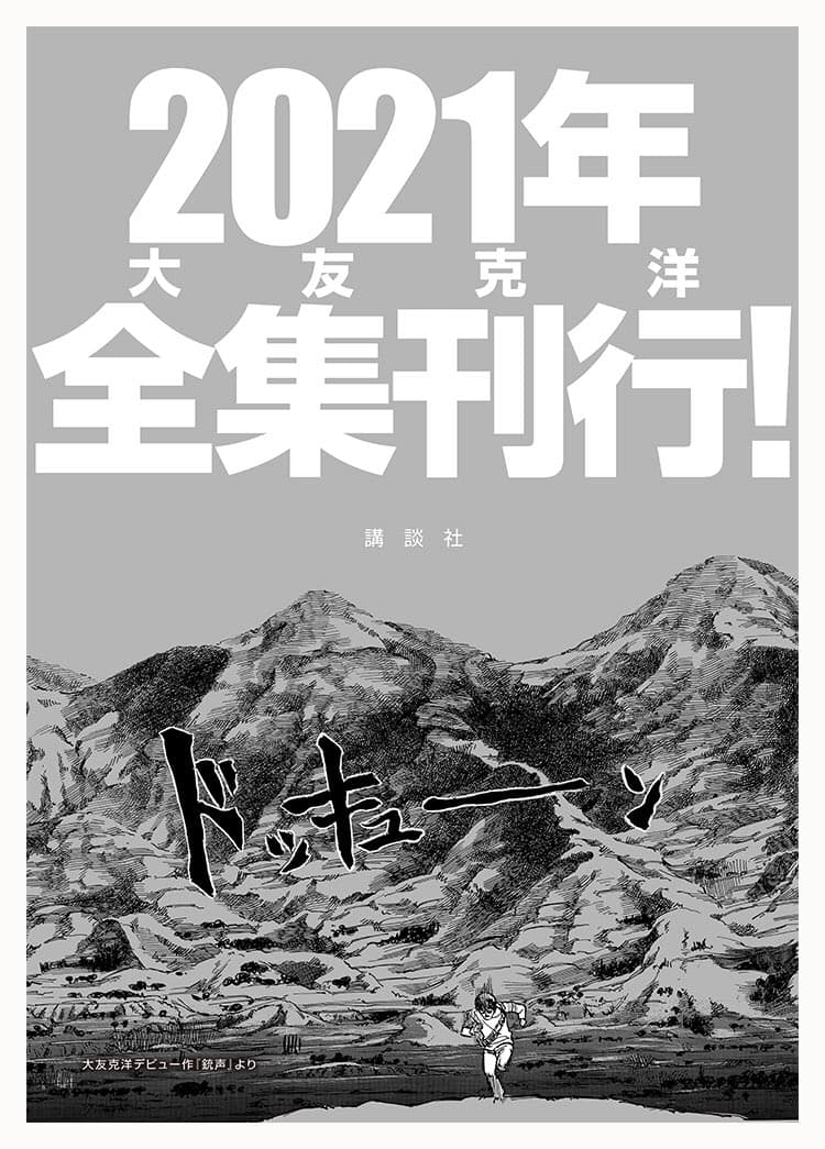 必要收藏!傳奇漫畫家大友克洋宣佈推出 2021《大友克洋全集》