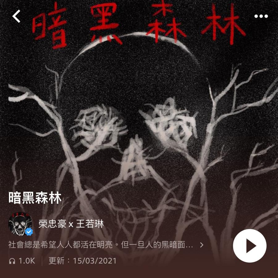 從 JOOX 的發展看串流平台與 Podcast 潮流