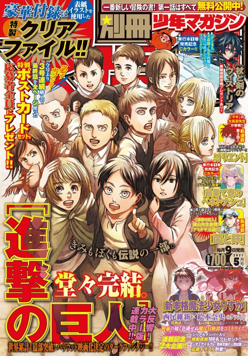 11 年 7 個月連載之路!高人氣漫畫《進擊的巨人》正式發佈最終 139 話