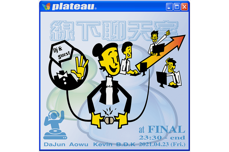 直面參與台北次世代場景｜PLATEAU STUDIO「線下聊天室」活動開催