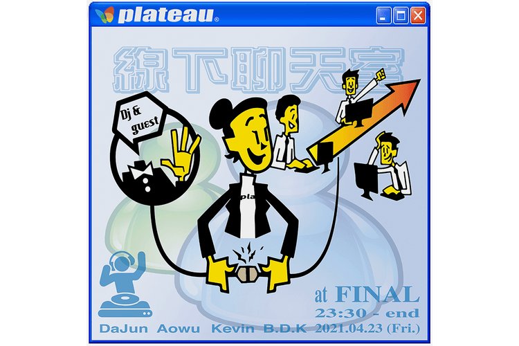 直面參與台北次世代場景|PLATEAU STUDIO「線下聊天室」活動開催