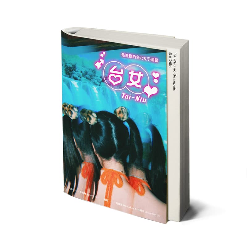 台灣新世代攝影書《台女Tai-Niu：最邊緣的台北女子圖鑑》正式上架