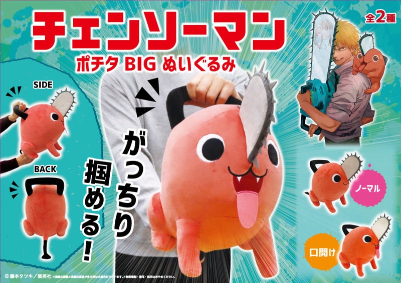 人氣黑暗漫畫《鏈鋸人》惡魔角色「波奇塔」推出 1:1 造型布偶