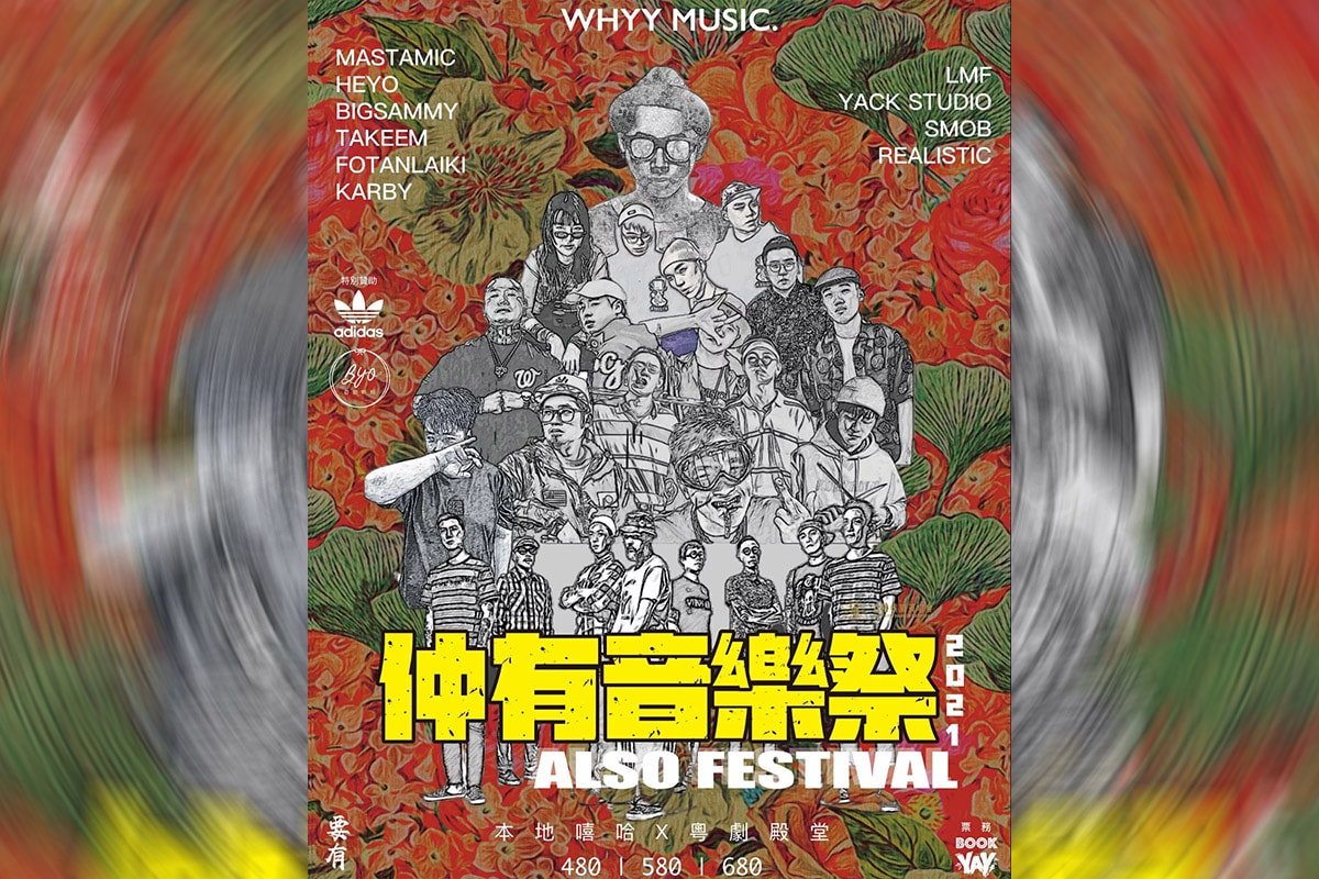 WHYY MUSIC 即將攜手 LMF、Mastamic、Heyo 打造香港音樂節《仲有音樂祭 ALSO Festival》