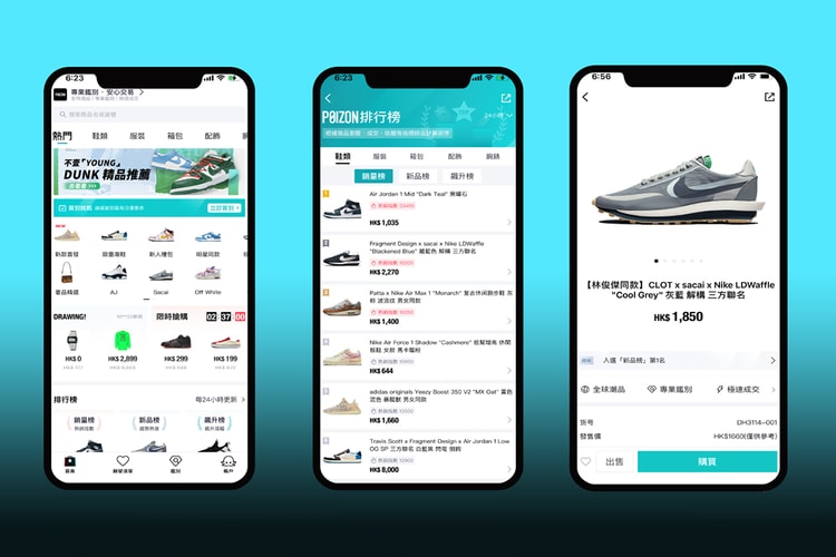 務必留意!潮流界新興潮流交易平台 POIZON App