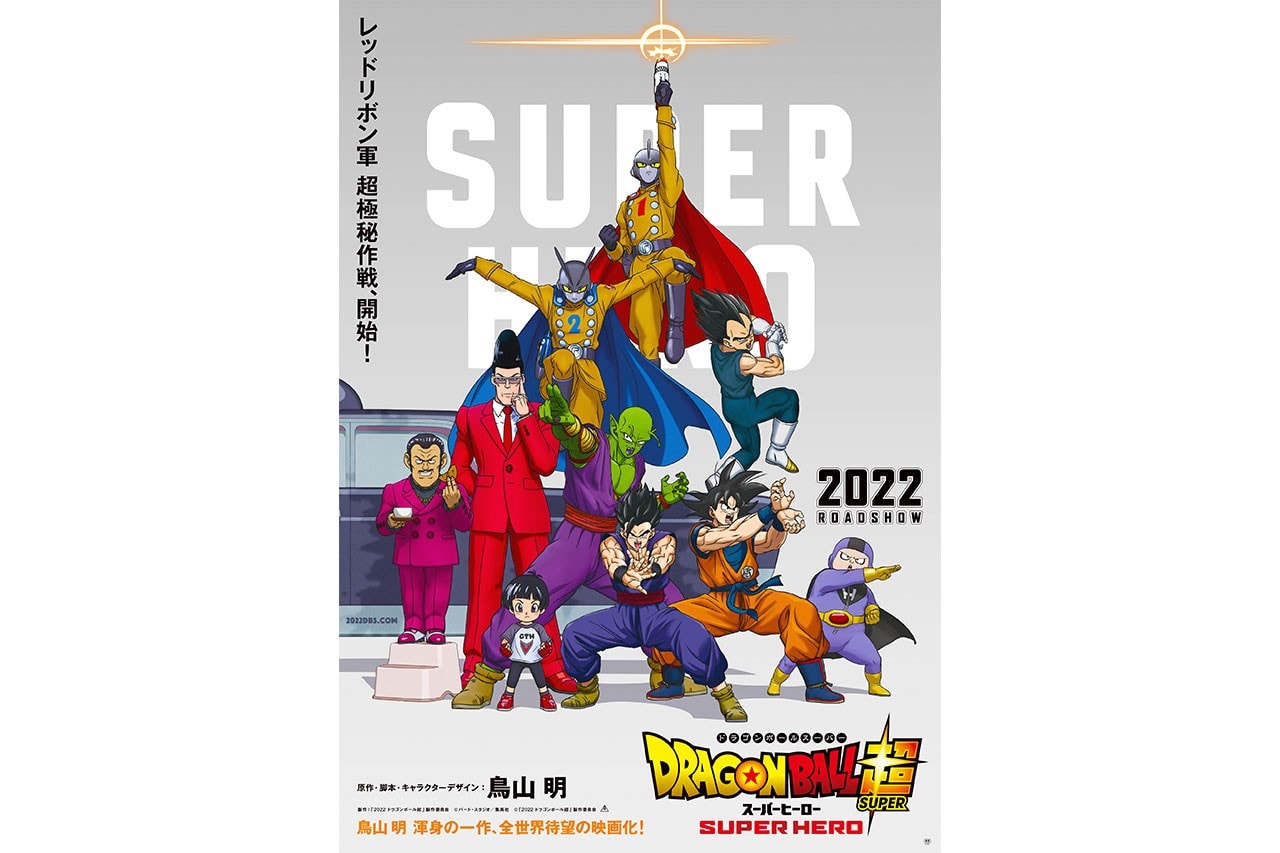《龍珠超》最新劇場版電影《Dragon Ball Super: Super Hero》首張視覺圖曝光
