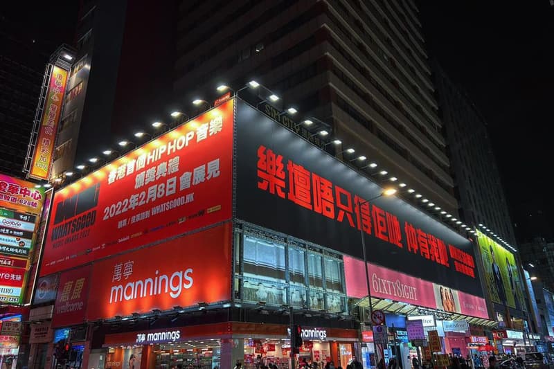 香港首個 Hip Hop 音樂頒獎典禮《Whats Good Music Awards 2022》(UPDATE)