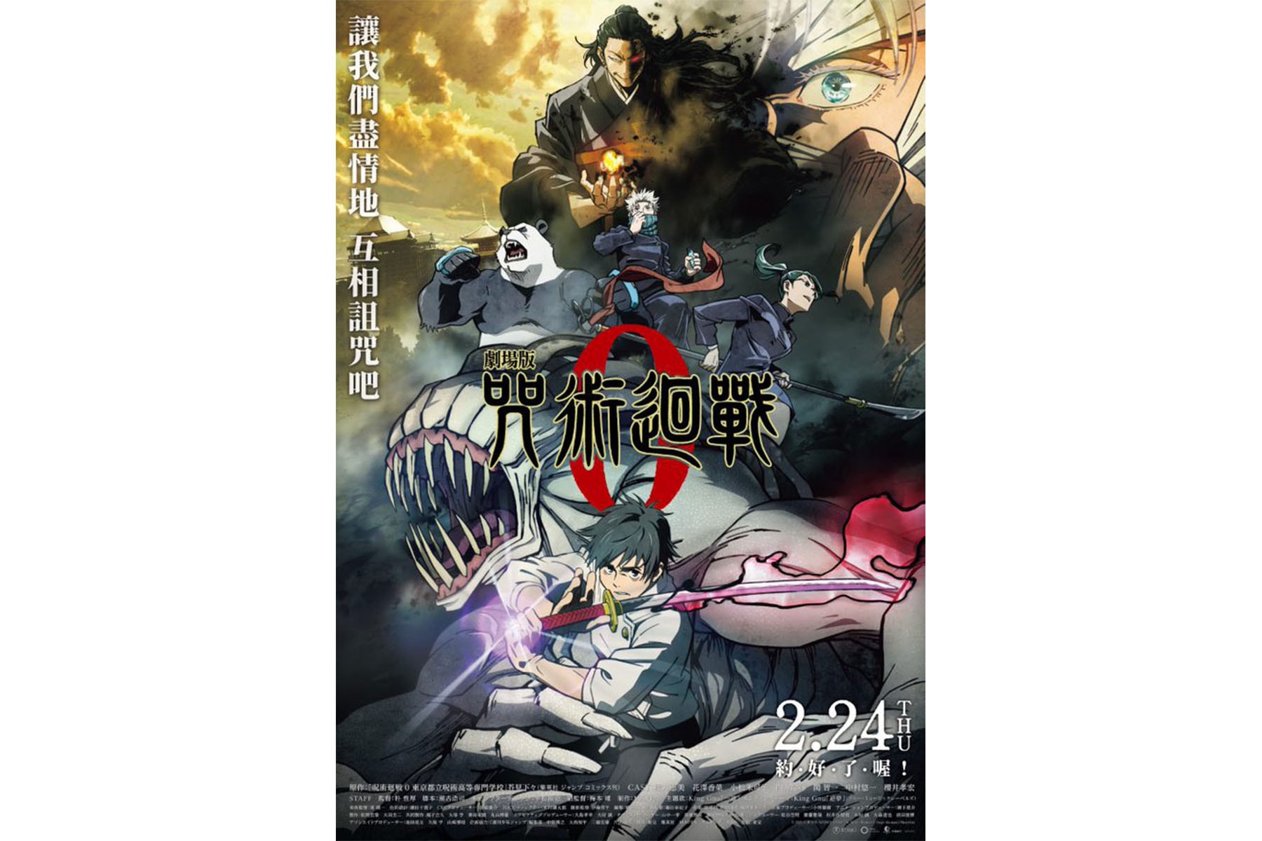 《咒術迴戰》動畫電影《劇場版 咒術迴戰 0》台灣上映日期、中文版預告正式公開