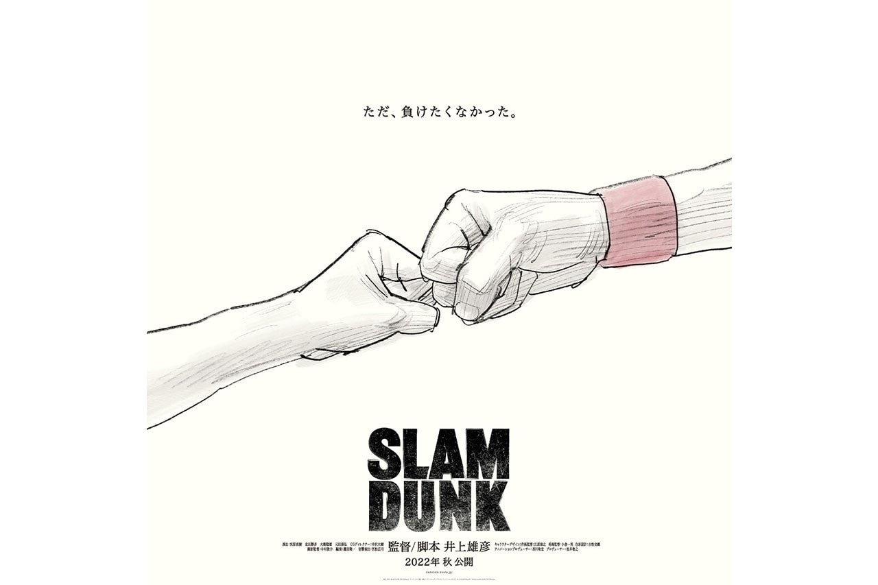 井上雄彦揭露《灌籃高手 SLAM DUNK》劇場版海報中的隱藏角色？