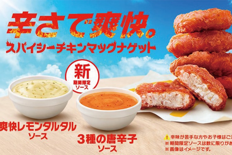 日本 McDonald's 人氣項目「麻辣雞塊」即將回歸登場