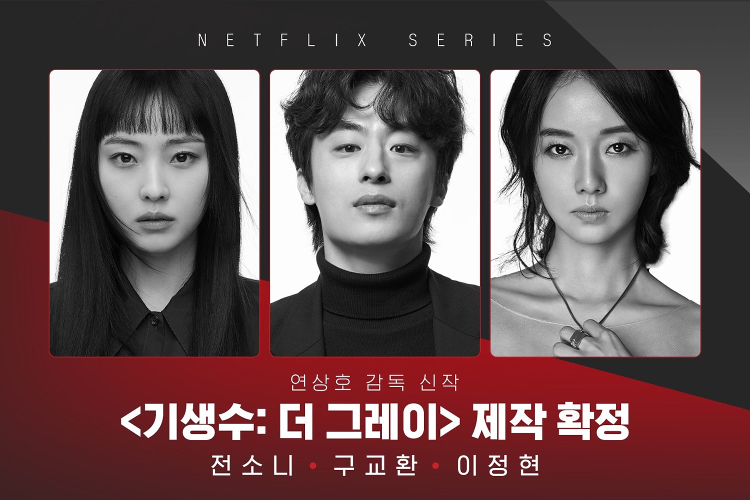 Netflix 宣佈翻拍經典科幻恐怖漫畫《寄生獸》打造全新「韓國版」真人版影集
