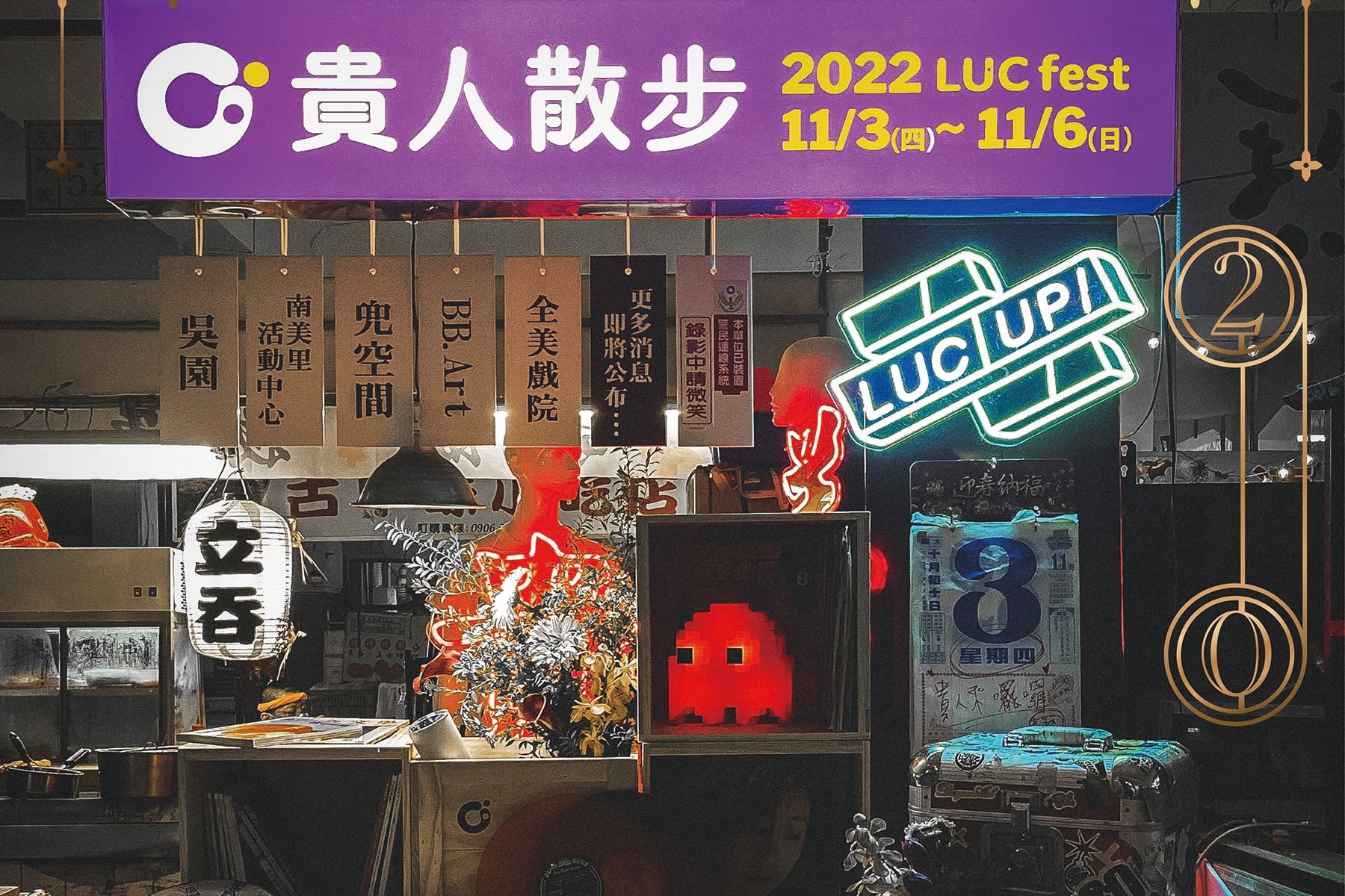 台南 2022「LUCfest 貴人散步音樂節」完整演出陣容、售票資訊公開