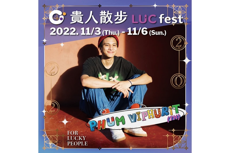 台南 2022「LUCfest 貴人散步音樂節」完整演出陣容、售票資訊公開