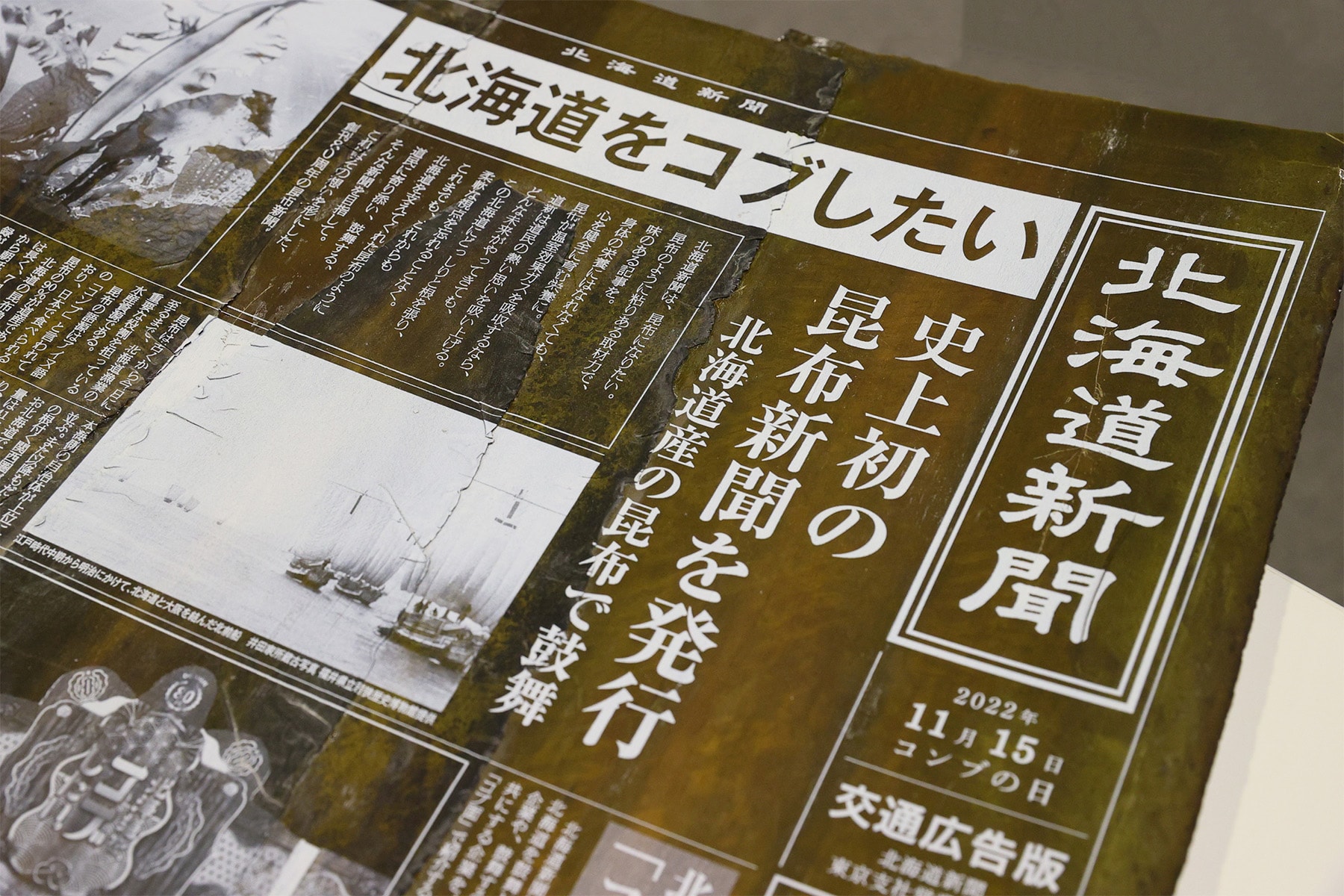 日本北海道新聞社發行「可食用」昆布製成報紙
