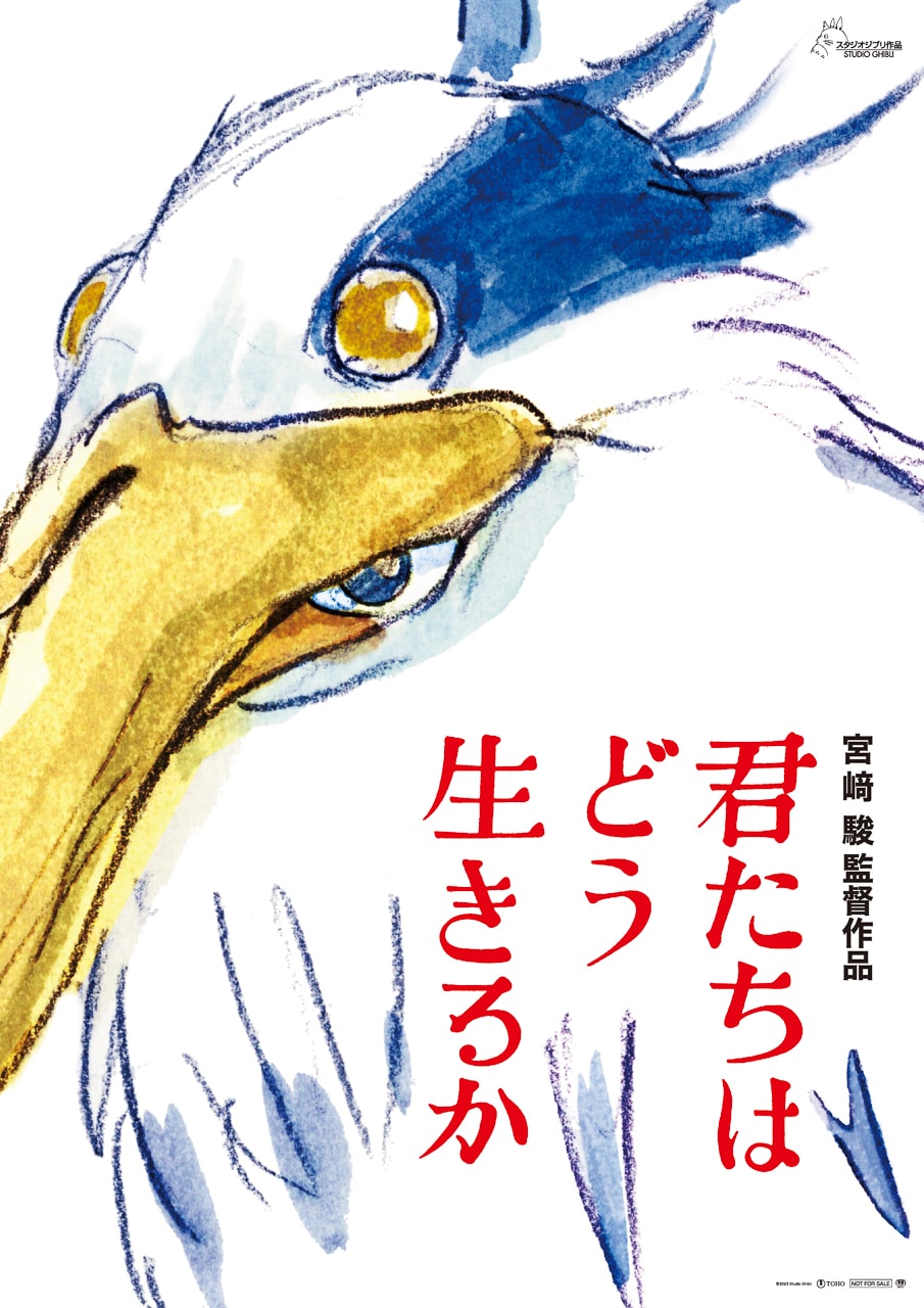 睽違 10 年！宮崎駿復出大作《你想活出怎樣的人生》釋出首張主視覺海報