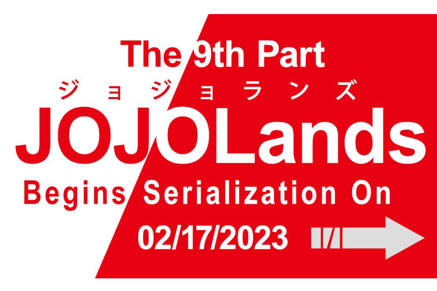 《JoJo 的奇妙冒險》第 9 部漫畫《JOJO LANDS》連載情報正式公開