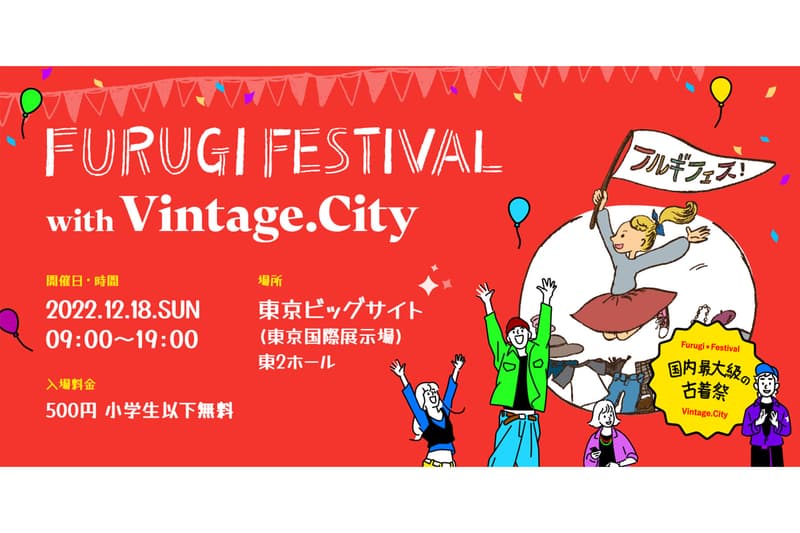 日本最大規模古著活動《Furugi Festival with Vintage.City》即將登場