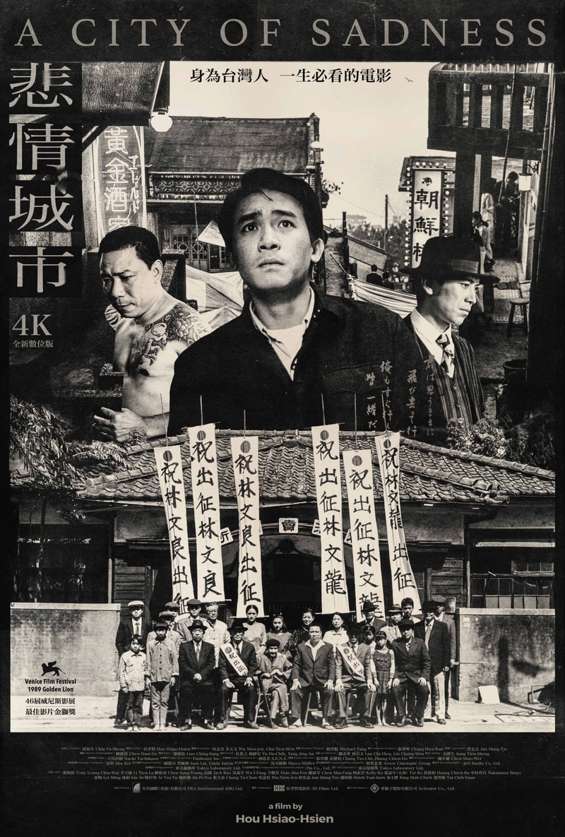 侯孝賢經典電影《悲情城市》33 週年 4K 全新數位修復版即將重返大銀幕