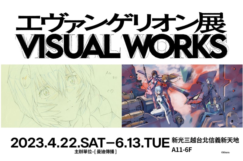 EVA 迷留意！日本人氣展覽《新世紀福音戰士展 VISUAL WORKS》即將登台開幕