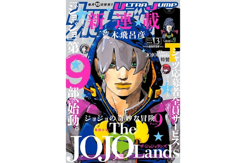 《JoJo 的奇妙冒險》第 9 部漫畫《JOJOLANDs》正式啟動連載